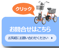 お問い合わせはこちら